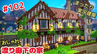 DQB2  #102　おしゃれ建築〜お家を3件建築〜