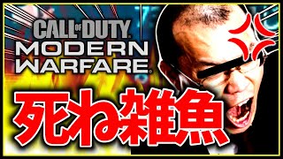 【COD:MW】味方に暴言厨がおったからキャリーして説教したったｗｗｗ