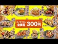 第２回飯田下伊那からあげ総選挙