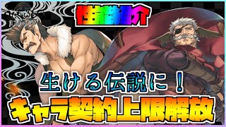 【うたわれるもの ロストフラグ】契約上限解放されたゲンジマルとテオロの性能紹介！ゲンジマルが脅威の連撃回転で生ける伝説に！【ロスフラ】