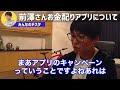 【テスタ】前澤友作お金配りアプリについて【テスタ切り抜き キフタウン 誇大広告】