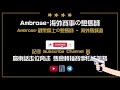 【賽馬直播】2024 英國 蘭秀錦標賽馬日｜2024 08 01｜ambrose 賽馬 — 海外馬頻道｜海外賽馬｜