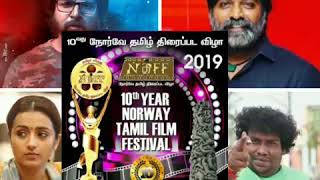 Norway Tamil Film Festival 2019(நார்வே தமிழ் திரைபட விழா)