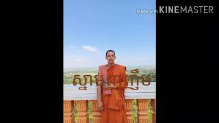 សម្តែងរបៀបធ្វើឧបោសថ