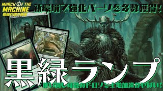 【MTGアリーナ】エルドレインの森で強化パーツ多数獲得！大型で攻める「ゴルガリランプ」が強い！