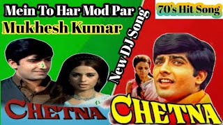 Mein To Har Mod Par/ मैं तो हर मोड़ पर तुझको ढूंढा सदा/Chetna movie, #mukeshdong#hearttochingsongs,