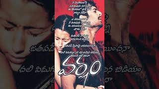 ఈ వర్షం సాక్షిగా కలపని నువ్వు నాకే సొంతం@ prabhas  super lyrics hit movie trisha@romantic song