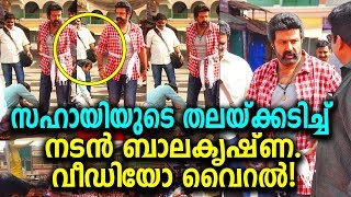 നടൻ ബാലകൃഷ്ണ വിവാദത്തിൽ | Telugu actor Balakrishna slaps assistant, video goes viral