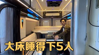 一张大床睡五人，还可以定制两张床【七狼房车】