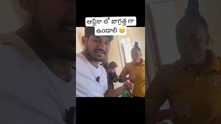 ఆఫ్రికా లో చాలా జాగ్రత్తగా ఉండండి 😢 || Be Careful In Africa 🇹🇿 🙏 [Ram The Traveller]