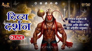 आज के दिव्य दर्शन | 20/02/25 | श्री सिद्ध पीठ गाडरवाड़ा धाम सरकार | ग्राम गाडरवाड़ा गुना (म. प्र.)