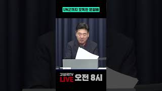 UN군까지 모독한 문형배