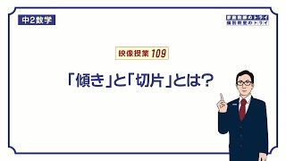 【中２　数学】　１次関数４　傾きと切片　（５分）