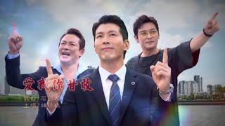 願望 第113集片尾預告