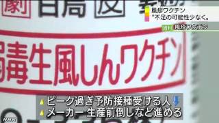 風疹のワクチン不足は解消へ