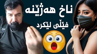 ئەیهاوار زۆر ناخ هەژێنە😱 ئەرجومەنە ڕیشە چۆن فێڵی لێ کرا و بزانە چی بەسەرهات😮