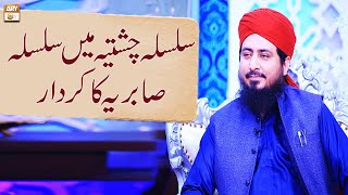 Silsila e Chishtiya sabriya ka kirdar - Mufti Ahsan Naveed Niazi