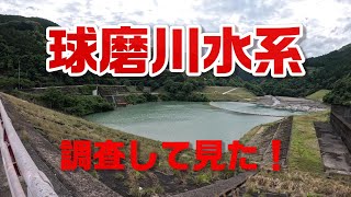 球磨川水系　ヤマメ調査して見たら・・・