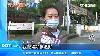 行人地獄再+1　女「綠燈過馬路」被車轉彎撞｜三立新聞台