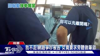 想幹嘛!派出所吼叫大鬧 警遭女揮拳毆