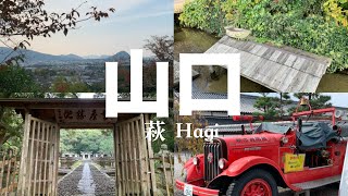 【Vlog】Walking in Japan【Yamaguchi】