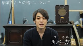 西尾友樹インタビュー｜オフィスコットーネプロデュース「母 MATKA」