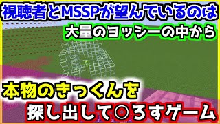 【MSSP切り抜き】当然のように狩りの対象になるきっくん