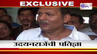 SATARA'S UDAYANRAJE BHOSALE CHALLENGE NEW POLITICIANS