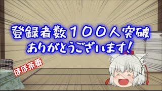 【ゆっくり茶番】登録者数１００人突破記念 新OP紹介！