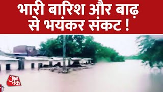 Flood News: आसमानी आफत, शहर-शहर गहराया संकट! | Gujarat Flood News | Heavy Rains