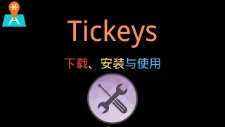 【切片二】Tickeys的下载、安装与使用！        #tickeys下载    #tickeys安装    #tickeys使用    #机械键盘     #键盘打字声    #键盘实时音效