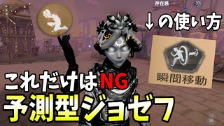 【第五人格】予測型ジョゼフで絶対やってはいけない事がこちら【Identity V】【写真家】