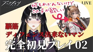 【アークナイツ #2】完全初見！脳筋Vtuber、皆川純子さんのキャラが欲しすぎて衝動を抑えきれなかった件【Vtuber 宵埜ひさぐ】