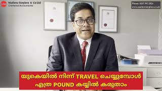 യുകെയിൽ നിന്ന് TRAVEL ചെയ്യുമ്പോൾ എത്ര POUND കയ്യിൽ കരുതാം#Taxadviceuk #Londonmalayali