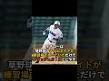 【本気】どんな場所でも全力イチロー、でも高校時代はあまり練習をしていない！？ shorts プロ野球 雑学