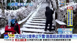 太平山冰封美爆! 追雪族車流一度回堵4.5km│中視新聞 20210110