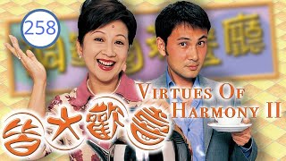 永遠懷念顏國樑 | TVB 時裝喜劇 | 皆大歡喜II 258/444 | 薛家燕(念慈)怒拒做阿四 | 薛家燕、林文龍、謝天華 | 粵語中字 | 2003