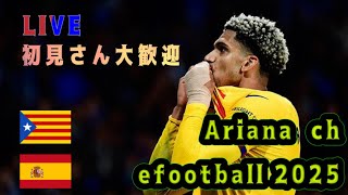 【efootball 2025】ディビ＊フレマ配信 ＃61