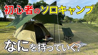 ツーリングドームLXでソロキャンプ！タープ設営に初挑戦　羽根谷だんだん公園キャンプ場　初夏