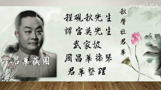 【御霜遺存】程硯秋 譚富英《武家坡》1936勝利唱片