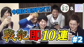 【モンスト】#2 戦犯即10連“今回は毘沙門だ!!”【こっタソ\u0026TGS】