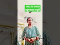 ବାପା ମା ମୋତେ ସବୁବେଳେ ମାରୁଚି youtubeshorts ytshorts shorts viral odia funny comedy 😃