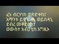 ምስባክ ዘብርሃን