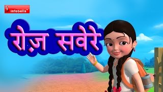 Roz Savere (Good Habits) Hindi Rhymes for Children