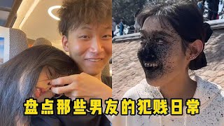 盘点男朋友的犯贱日常，男朋友不犯贱，乐趣少一半