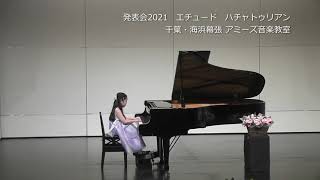 発表会2021　エチュード　ハチャトゥリアン　千葉・海浜幕張 アミーズ音楽教室