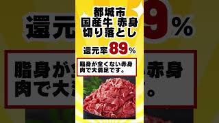 ふるさと納税 牛肉  還元率ランキングはプロフをチェック✅ #shorts # 楽天 #お金 #ふるさと納税 #有益