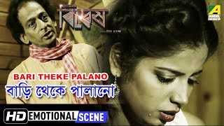 Bari Theke Palano | Emotional Scene | Bidyesh The Envy | New Bengali Movie