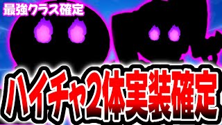 【ブロスタ】超速報！ついにあのキャラにハイチャ実装確定！最強クラスに入るのはほぼ確定か。【最強キャラ】【ブロスタ】