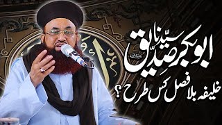 Hazrat E Abu Bakar Siddique Pahle Khalifa Kis Tarha? |  Dr Ashraf Asif Jalali